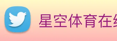 星空体育在线官网 Logo